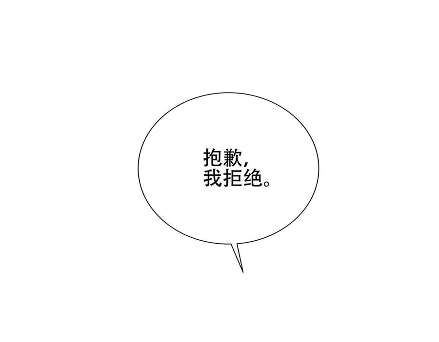 《男神攻略》第44话 第55页