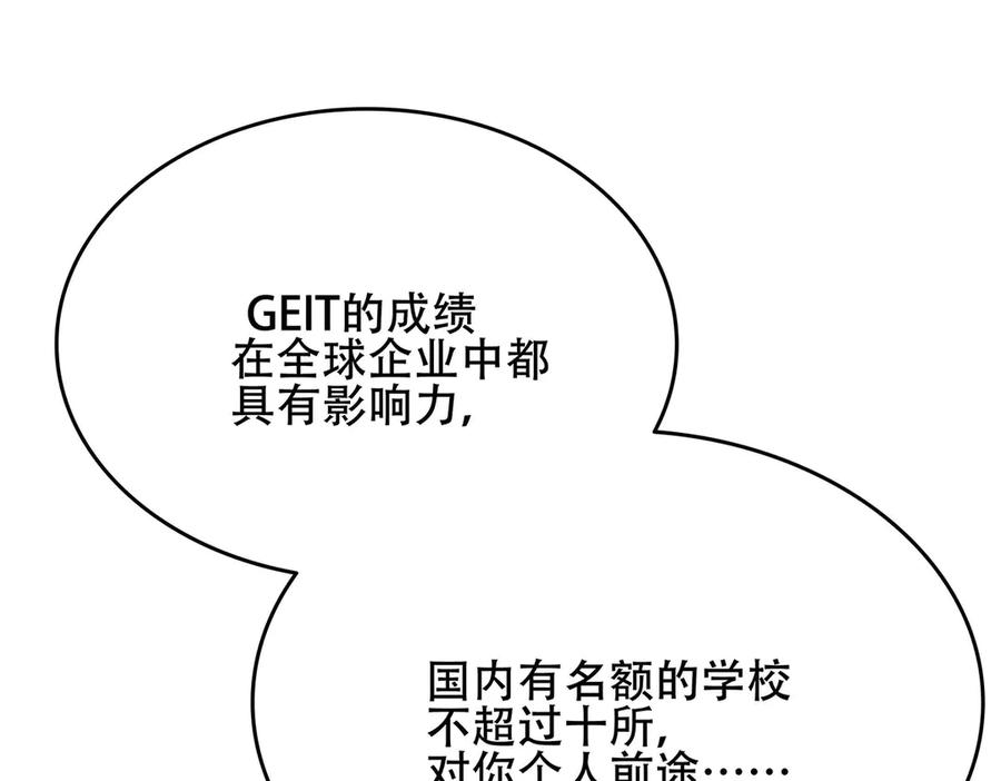 《男神攻略》第44话 第63页