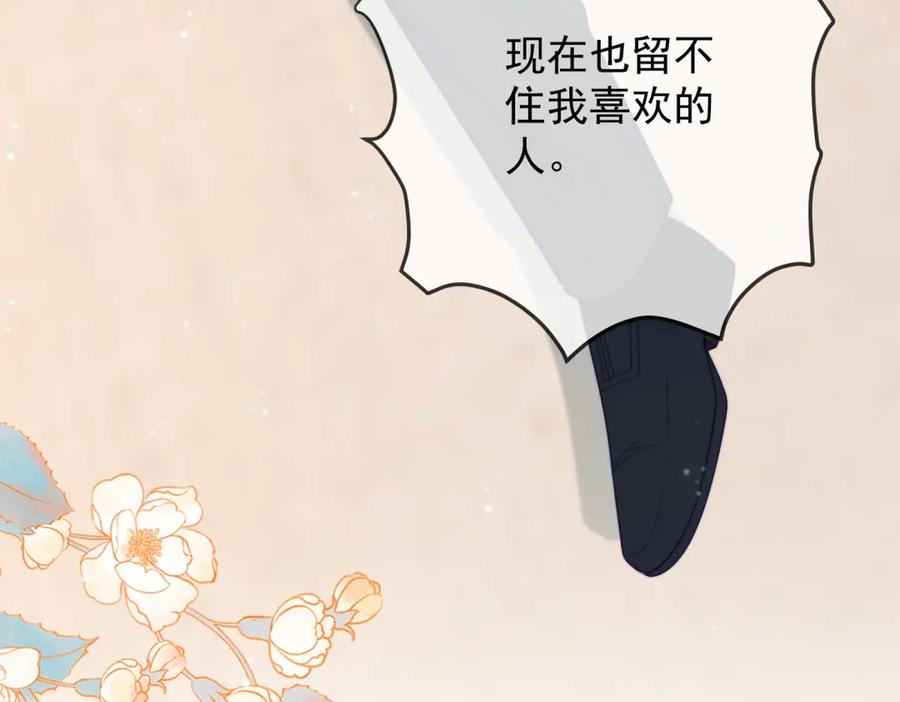 《我是女主，但炮灰实在太帅了》第43话 留不住 第47页