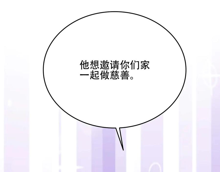 《男神攻略》第44话 第98页