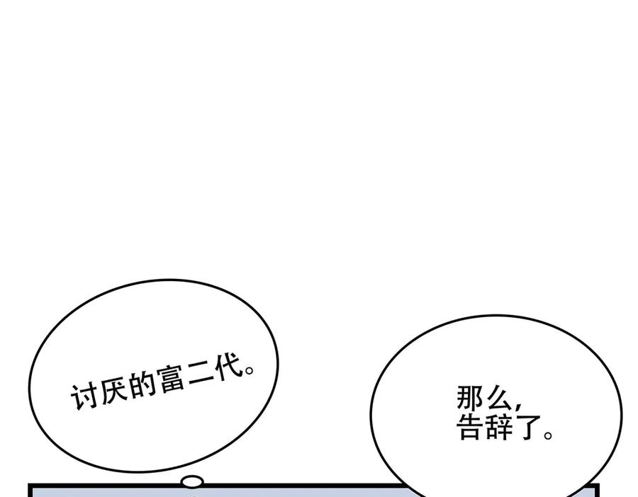 《男神攻略》第44话 第71页
