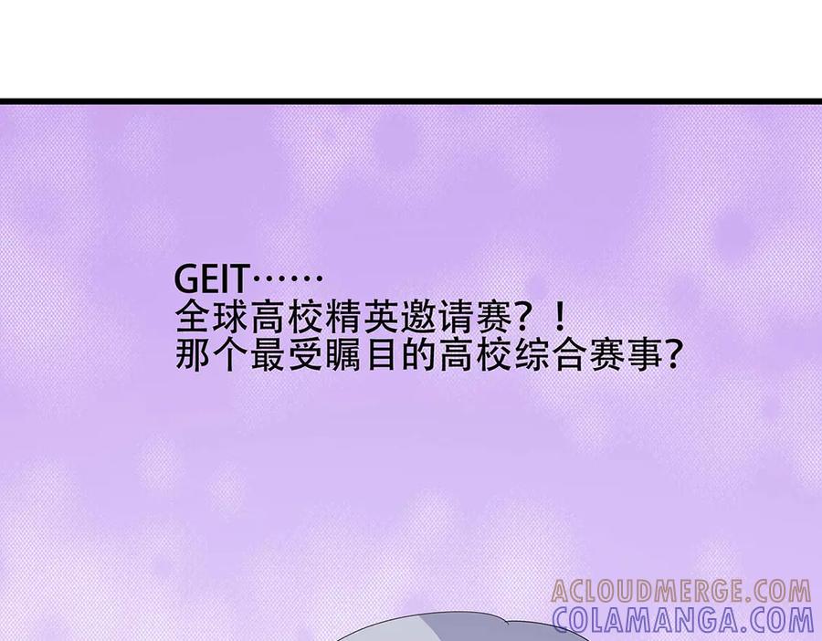《男神攻略》第44话 第41页