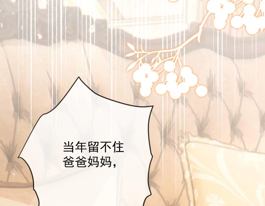 《我是女主，但炮灰实在太帅了》第43话 留不住 第43页