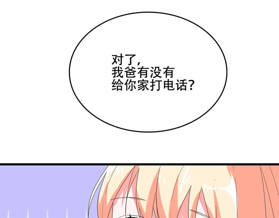 《男神攻略》第44话 第95页
