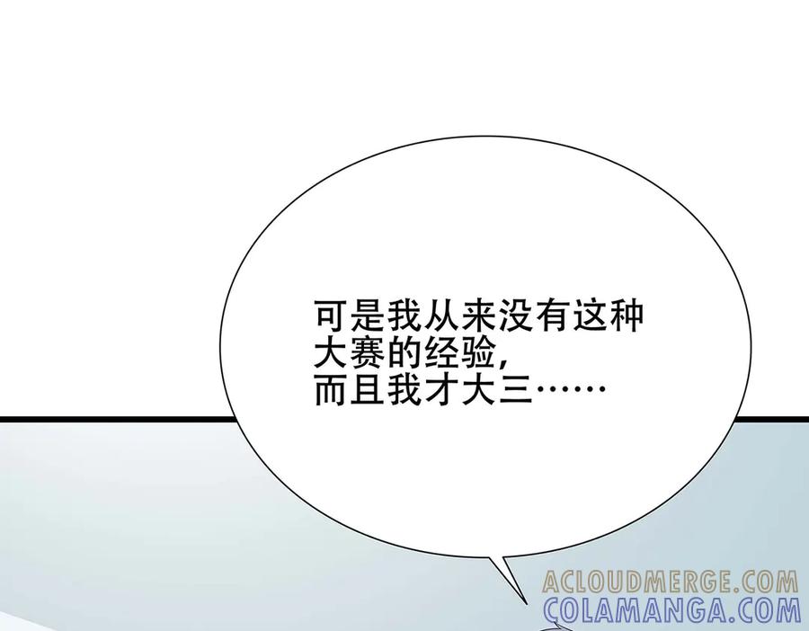 《男神攻略》第44话 第45页