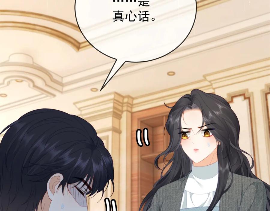 《我是女主，但炮灰实在太帅了》第43话 留不住 第30页
