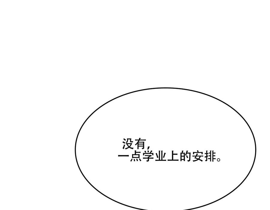 《男神攻略》第44话 第91页