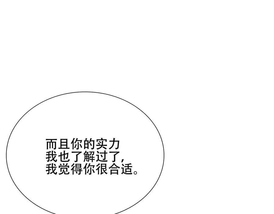 《男神攻略》第44话 第52页