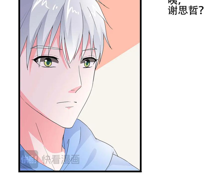 《男神攻略》第44话 第34页