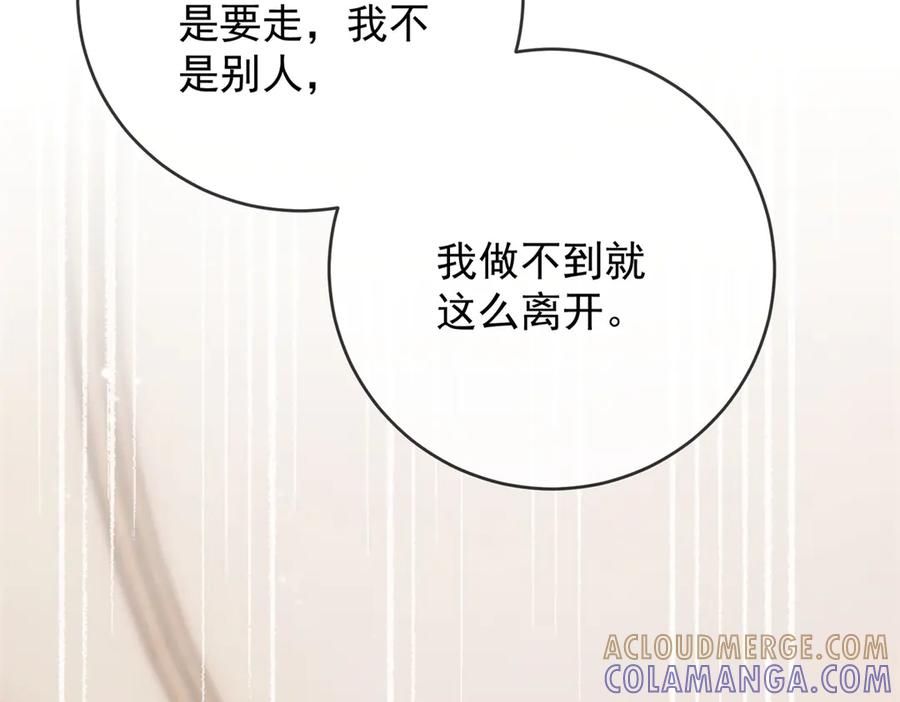 《我是女主，但炮灰实在太帅了》第43话 留不住 第57页