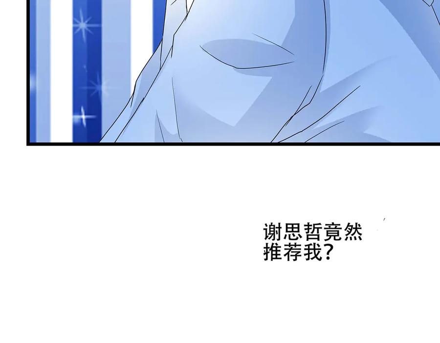 《男神攻略》第44话 第50页