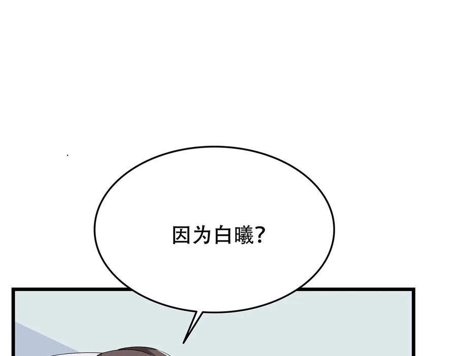 《男神攻略》第44话 第59页