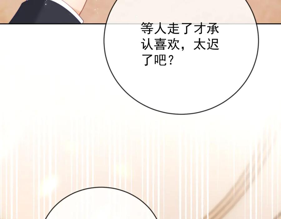 《我是女主，但炮灰实在太帅了》第43话 留不住 第50页