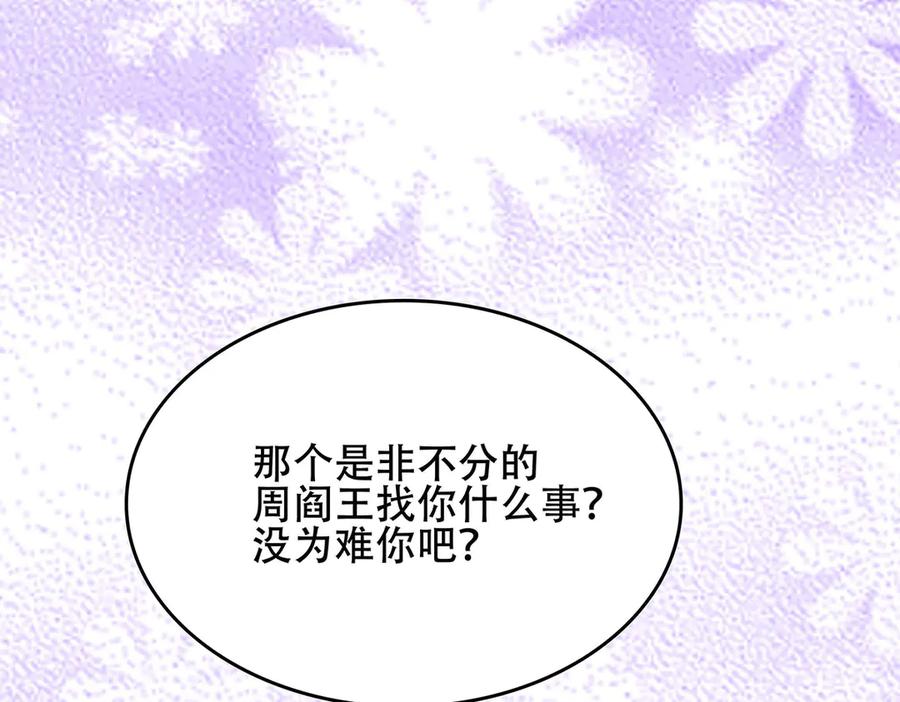 《男神攻略》第44话 第88页