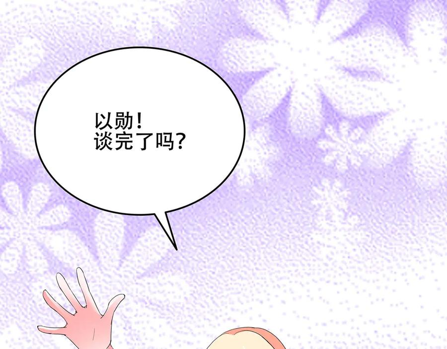 《男神攻略》第44话 第84页