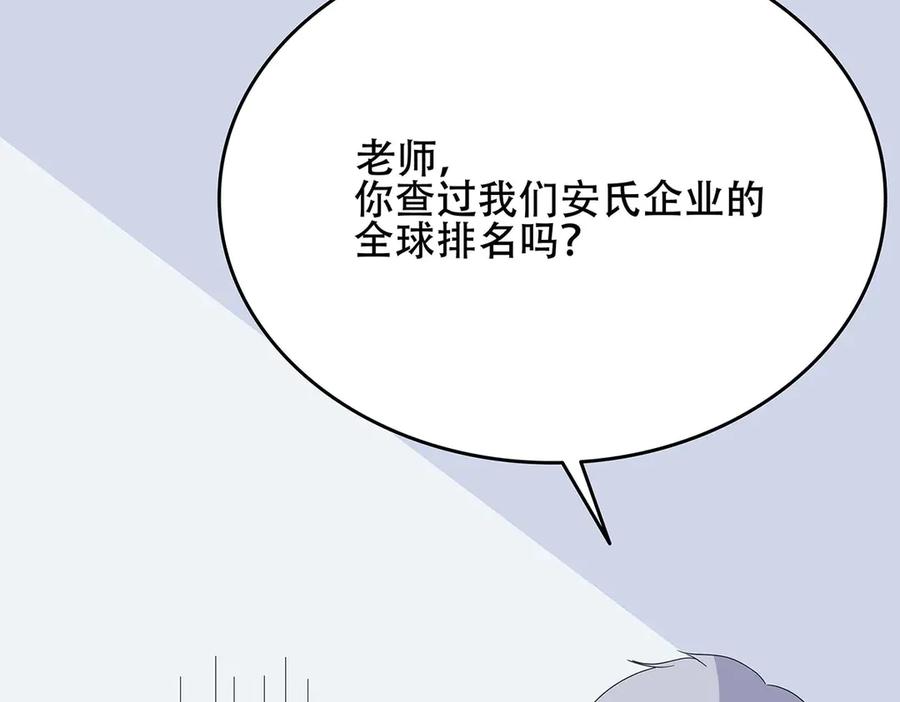 《男神攻略》第44话 第68页