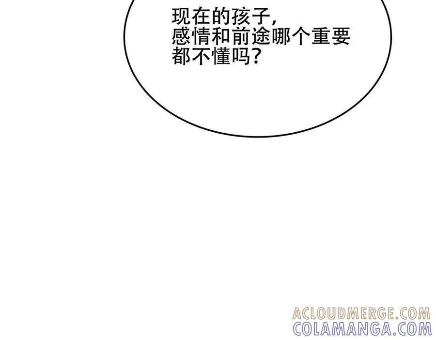 《男神攻略》第44话 第61页