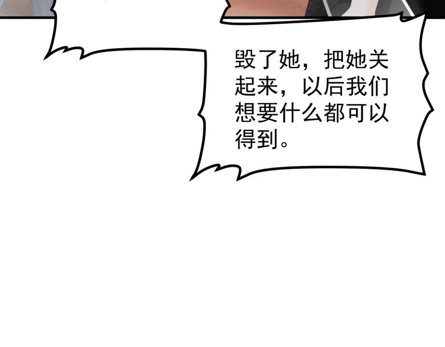 《我是女主，但炮灰实在太帅了》第45话 风雨到来 第44页