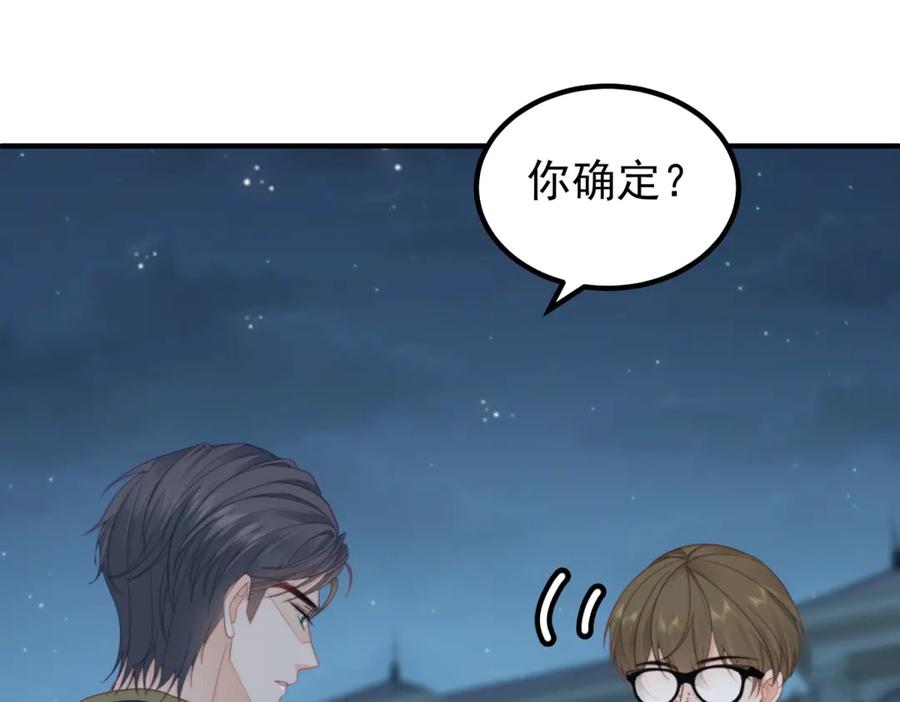 《我是女主，但炮灰实在太帅了》第45话 风雨到来 第8页