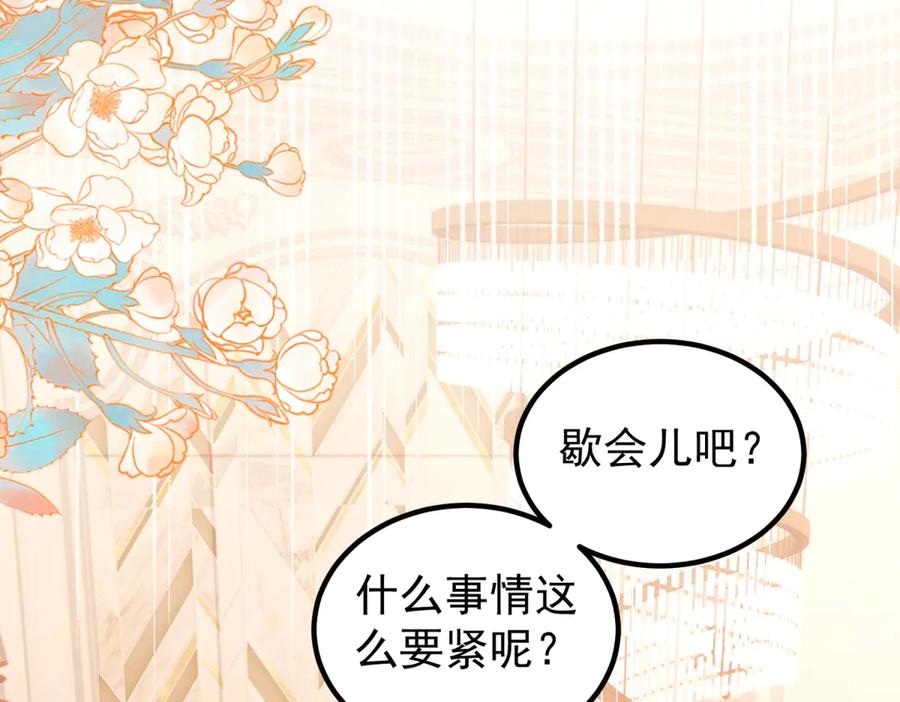 《我是女主，但炮灰实在太帅了》第45话 风雨到来 第19页