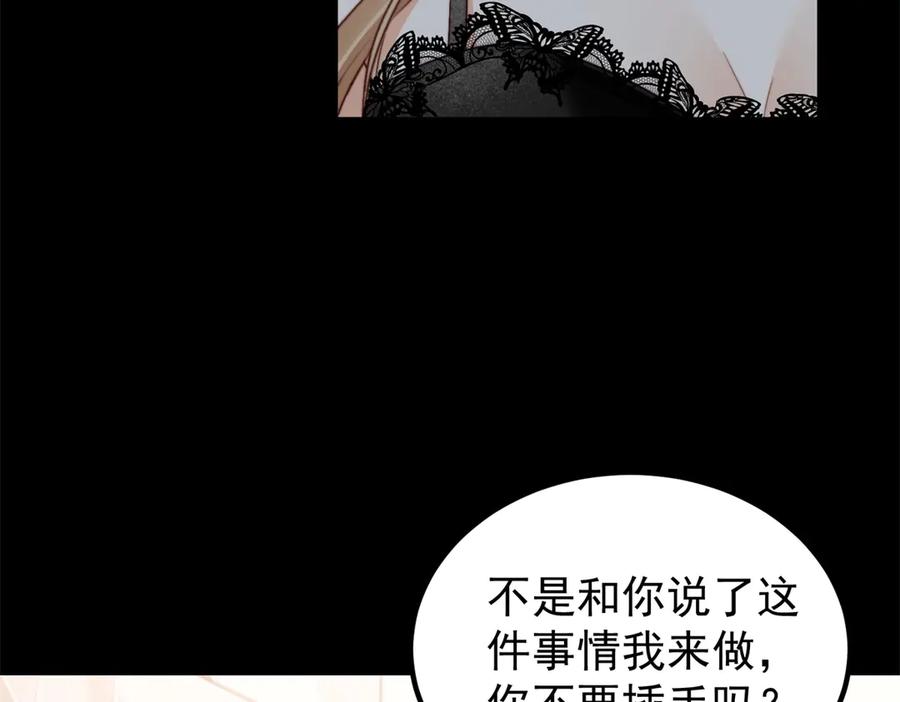 《我是女主，但炮灰实在太帅了》第45话 风雨到来 第28页