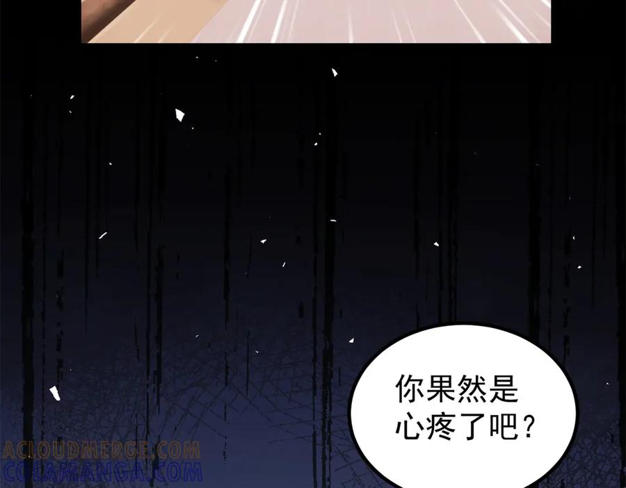 《我是女主，但炮灰实在太帅了》第45话 风雨到来 第33页