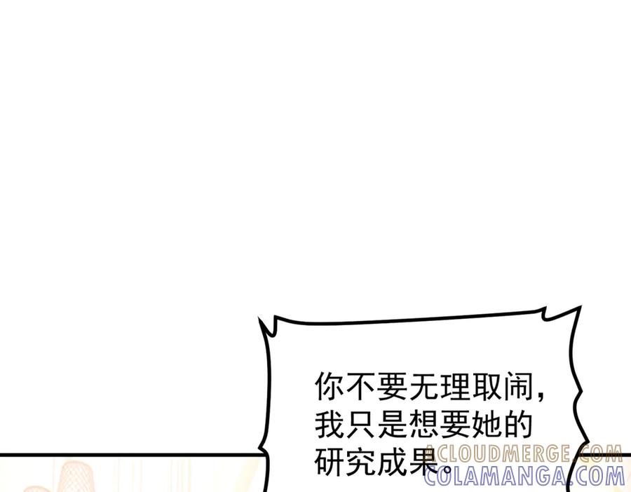 《我是女主，但炮灰实在太帅了》第45话 风雨到来 第41页