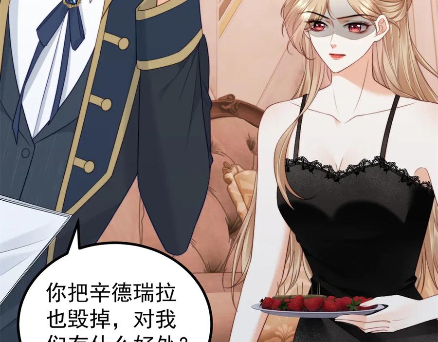 《我是女主，但炮灰实在太帅了》第45话 风雨到来 第30页