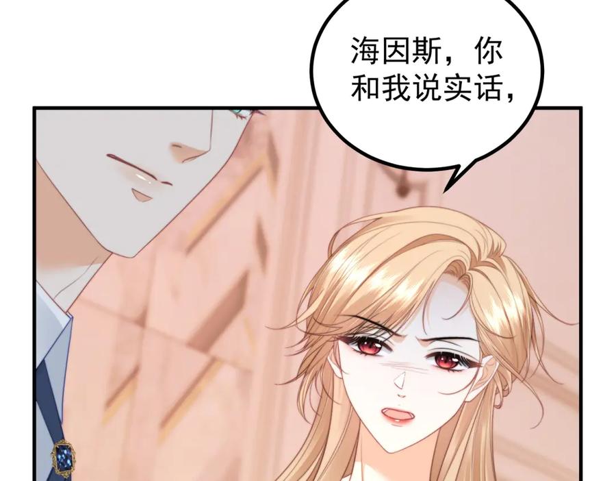 《我是女主，但炮灰实在太帅了》第45话 风雨到来 第48页
