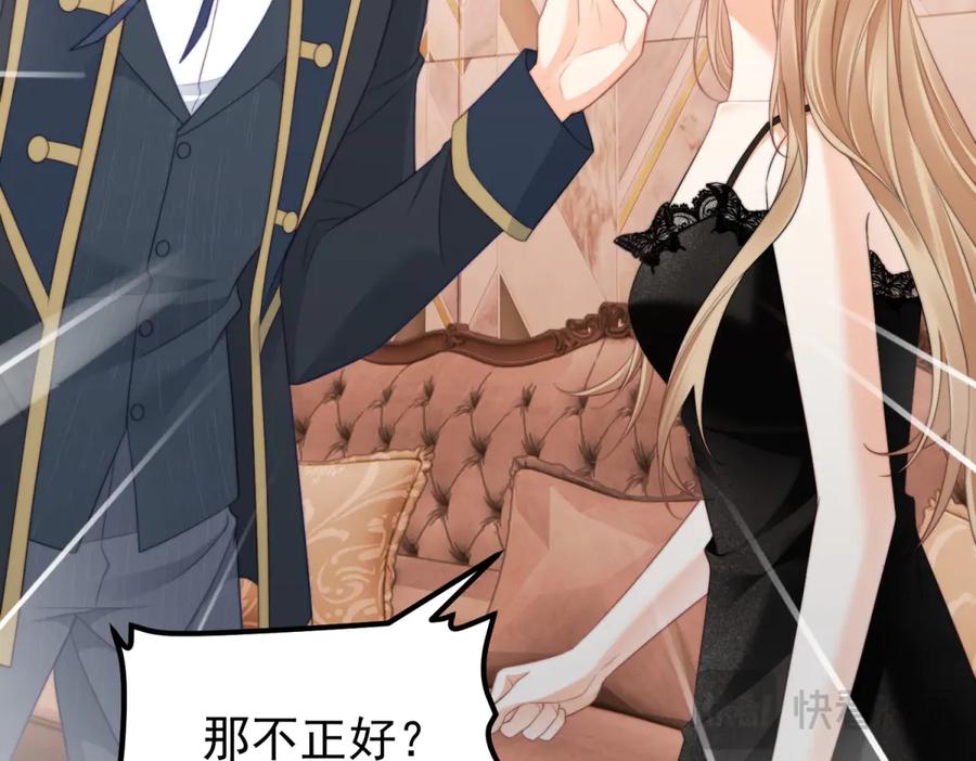 《我是女主，但炮灰实在太帅了》第45话 风雨到来 第43页