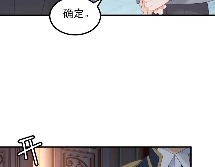 《我是女主，但炮灰实在太帅了》第45话 风雨到来 第10页