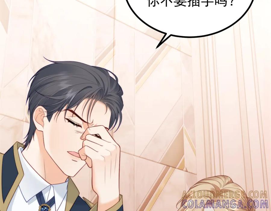 《我是女主，但炮灰实在太帅了》第45话 风雨到来 第29页