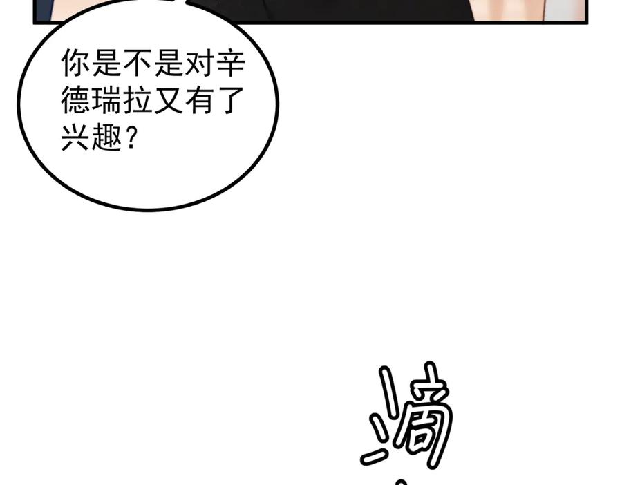 《我是女主，但炮灰实在太帅了》第45话 风雨到来 第50页