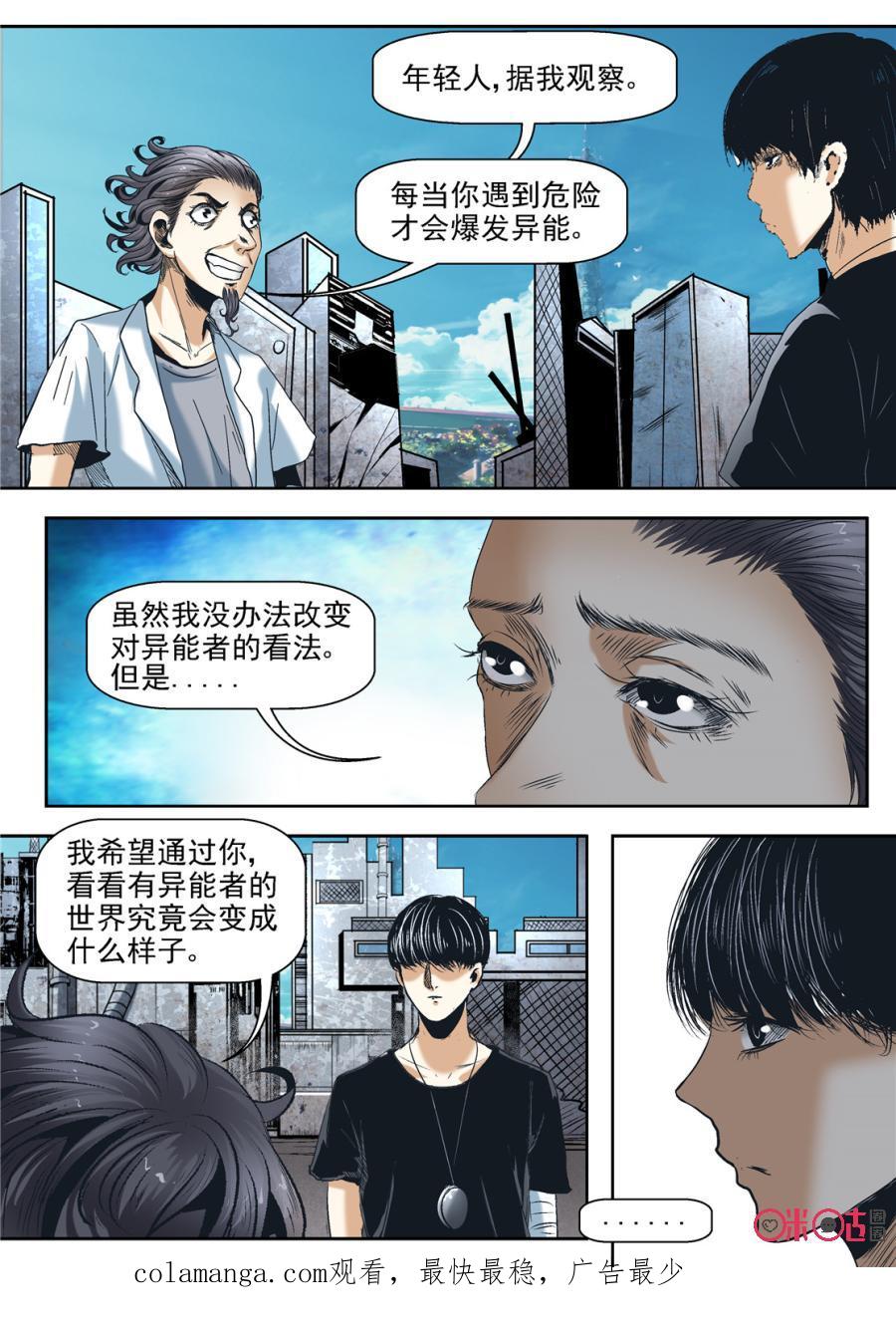 《17小队》第50话：对比的代价(6) 第22页