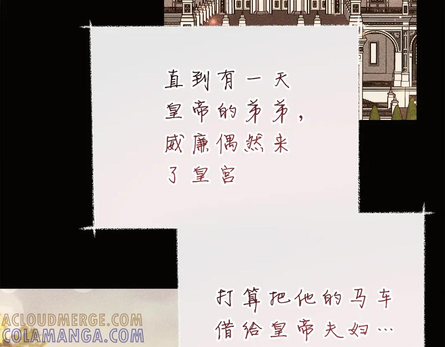 《皇后才不是配角》第50话 先皇夫妇的真相 第213页