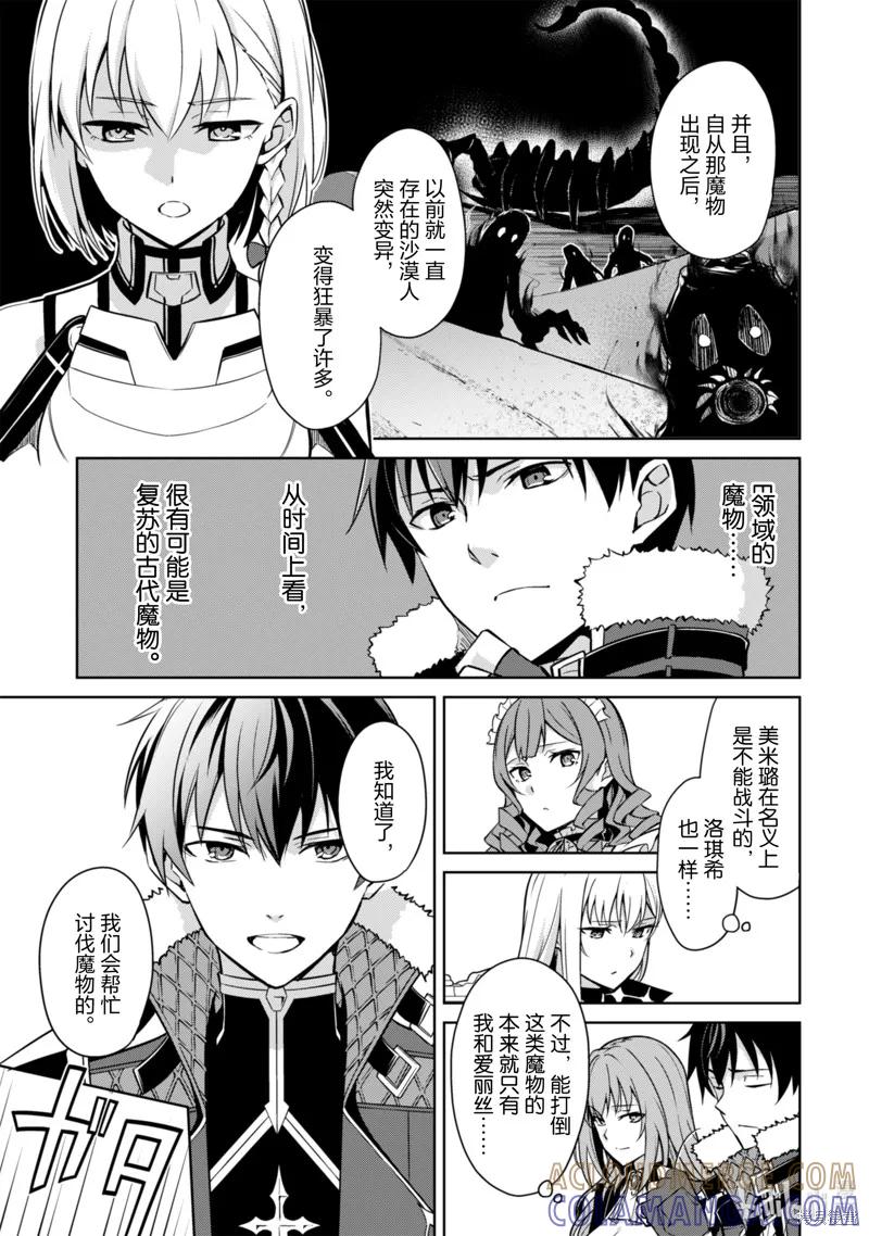《狂怒的暴食 ～只有我突破了等级这概念～》第57话 第25页