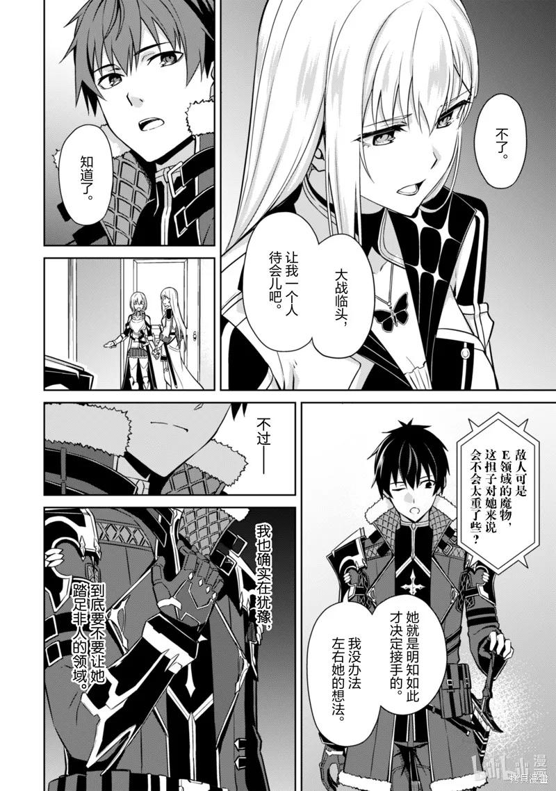 《狂怒的暴食 ～只有我突破了等级这概念～》第57话 第28页