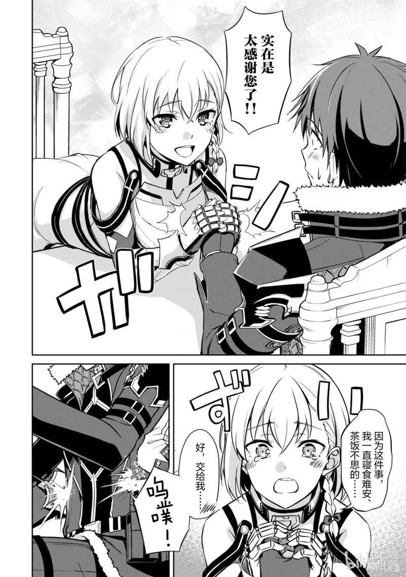 《狂怒的暴食 ～只有我突破了等级这概念～》第57话 第26页