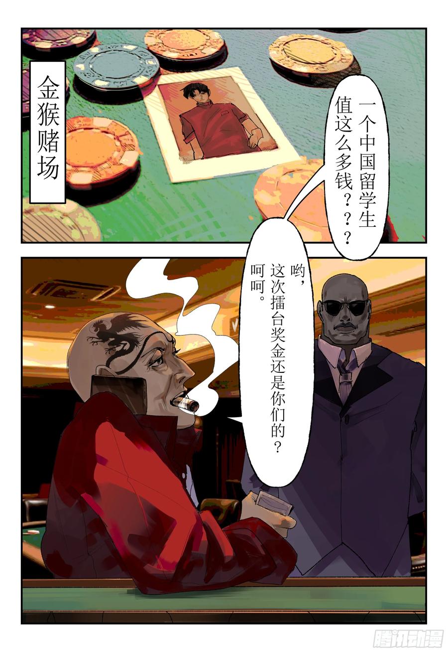《猎核纪元》第三话：华人超市谜案01 第26页