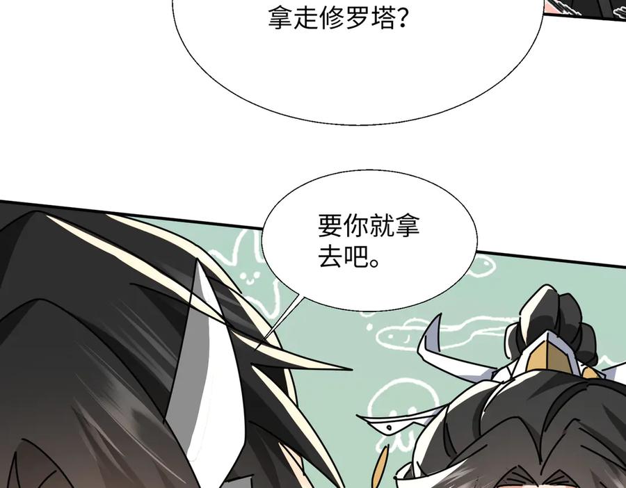 《玄幻：我的女帝徒弟要黑化》第60话 哼！被算计了 第130页