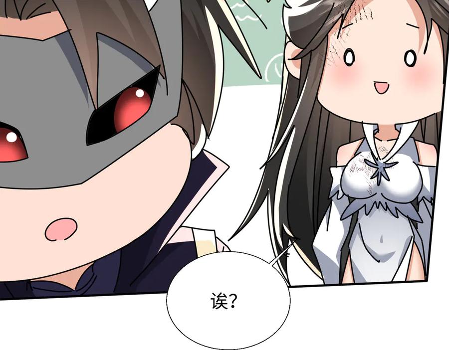 《玄幻：我的女帝徒弟要黑化》第60话 哼！被算计了 第131页