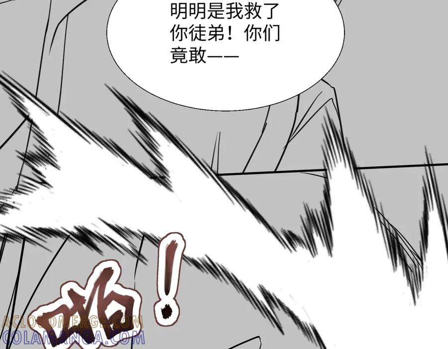 《玄幻：我的女帝徒弟要黑化》第60话 哼！被算计了 第153页