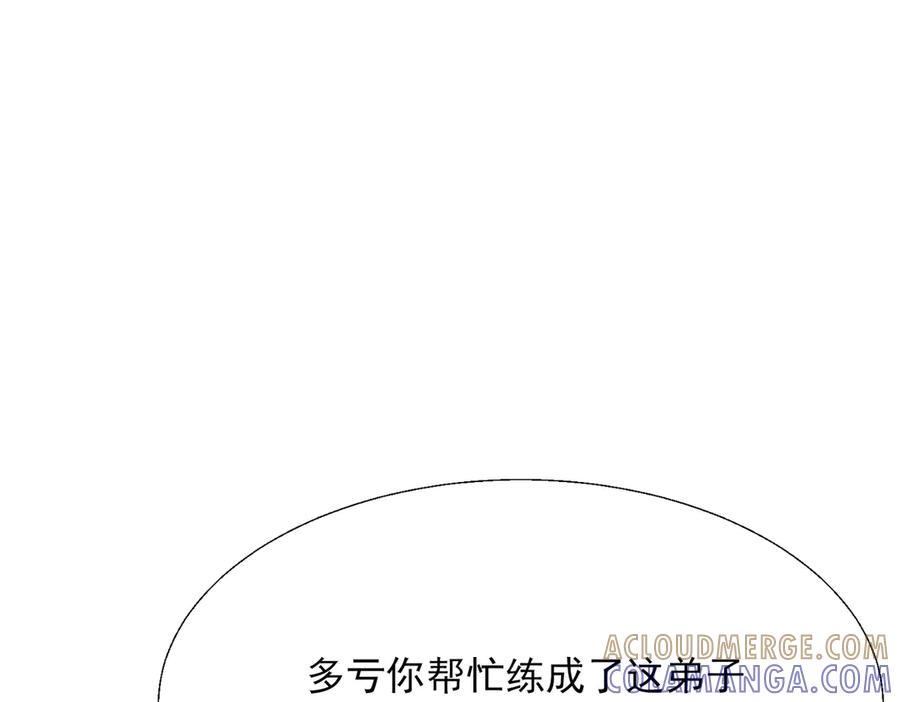 《玄幻：我的女帝徒弟要黑化》第60话 哼！被算计了 第133页