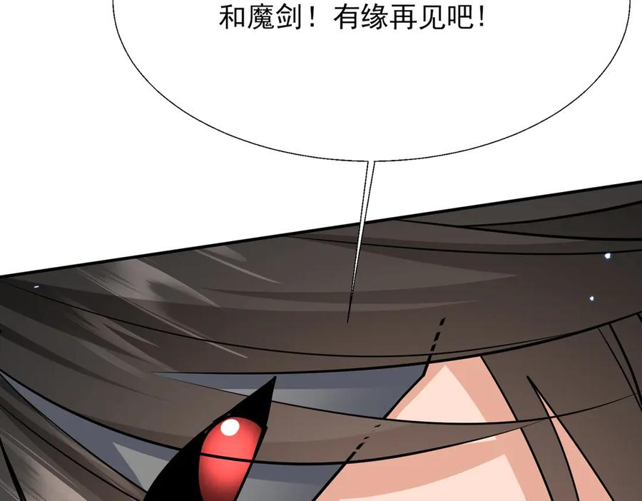 《玄幻：我的女帝徒弟要黑化》第60话 哼！被算计了 第134页