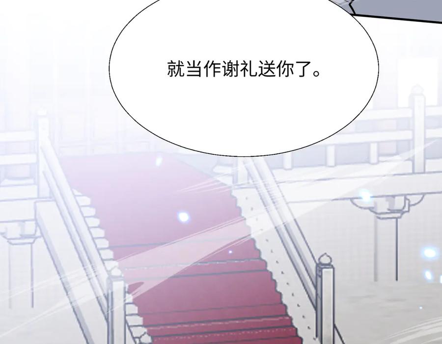 《玄幻：我的女帝徒弟要黑化》第60话 哼！被算计了 第139页