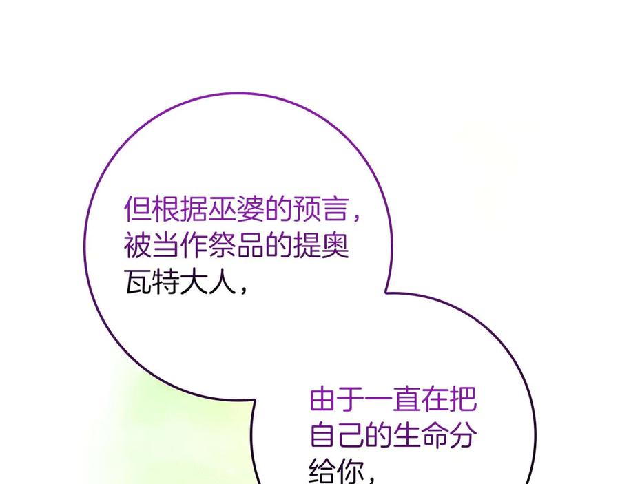 《伯爵大人夜未眠》第65话 哥哥和弟弟，兄弟的爱 第54页