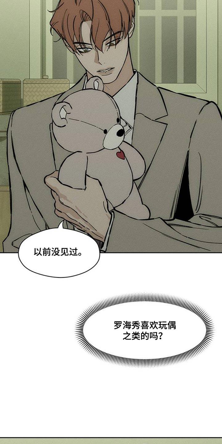 枯萎的花伤心的泪 第68章：我记住你的脸了 第6页