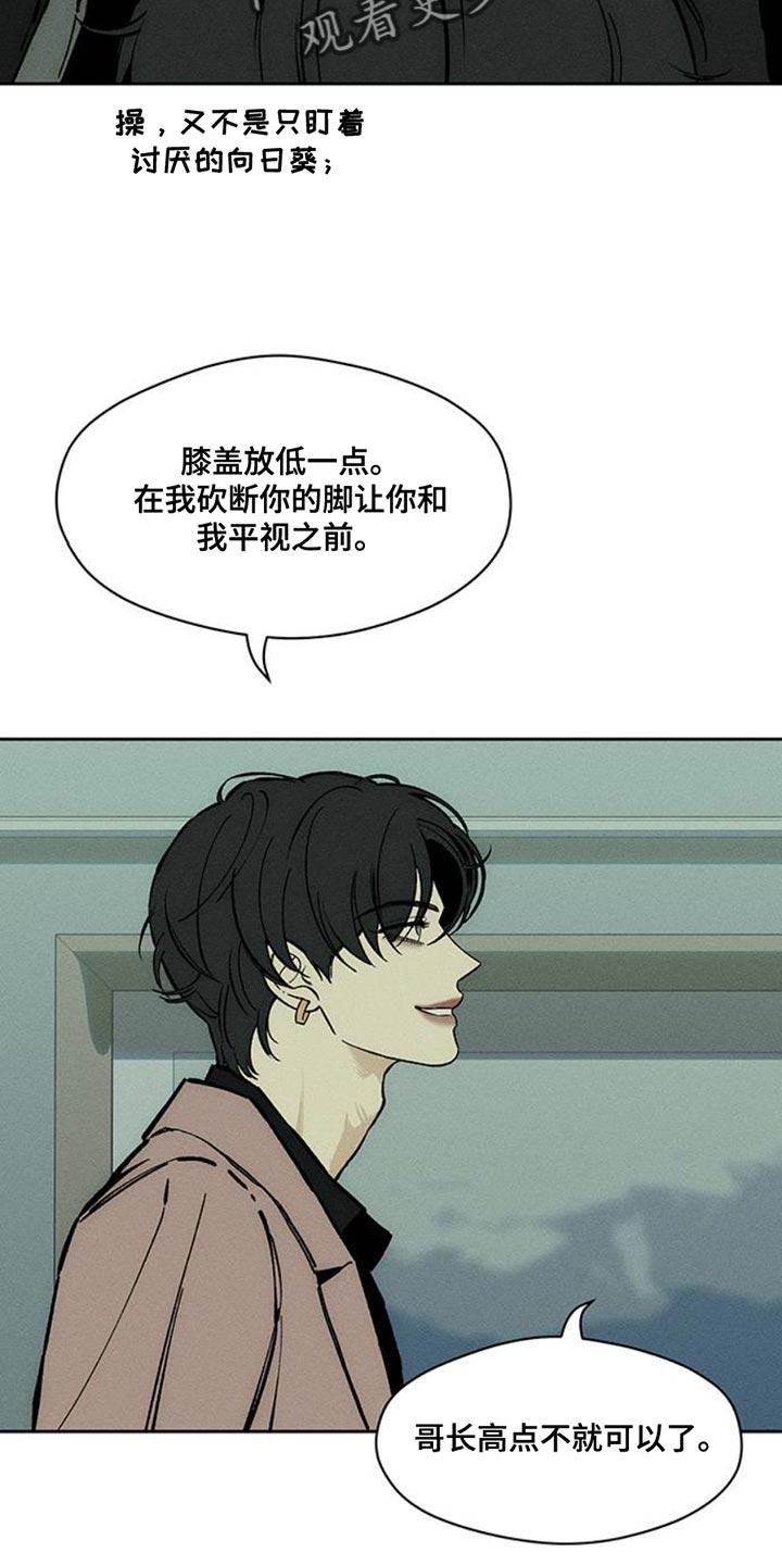 枯萎的花伤心的泪 第68章：我记住你的脸了 第20页