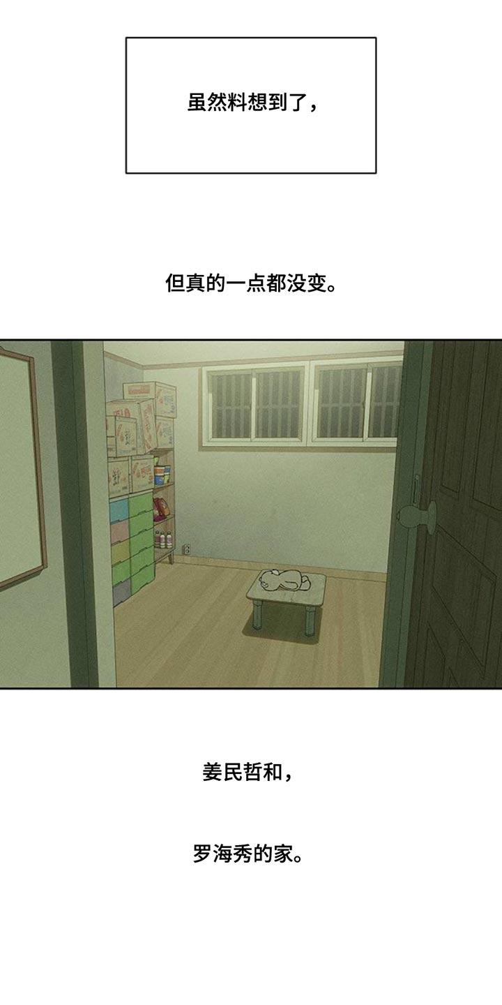 枯萎的花伤心的泪 第68章：我记住你的脸了 第2页