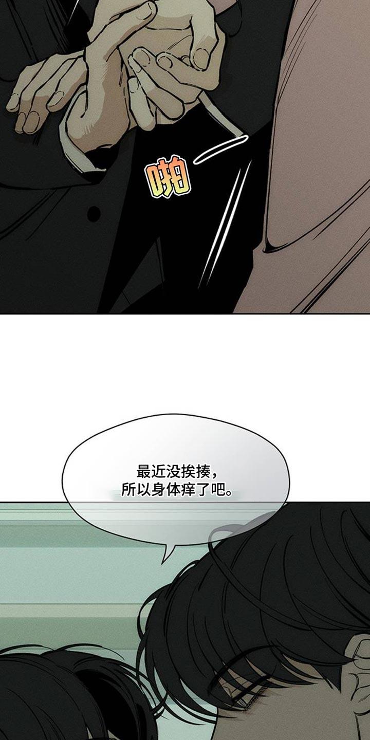 枯萎的花伤心的泪 第68章：我记住你的脸了 第28页